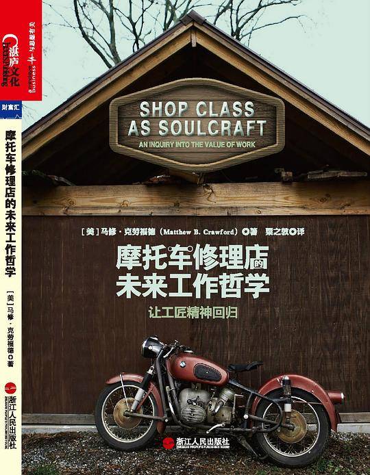 摩托车修理店的未来工作哲学：让工匠精神回归