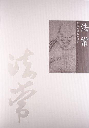 历代国画名作撷英