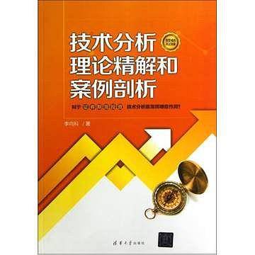 技术分析理论精解和案例剖析