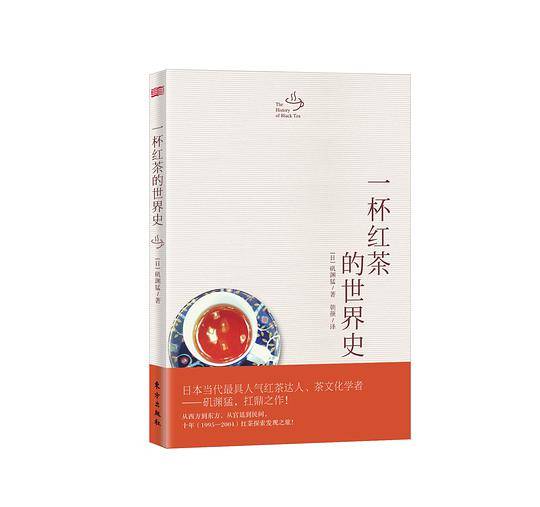 一杯红茶的世界史