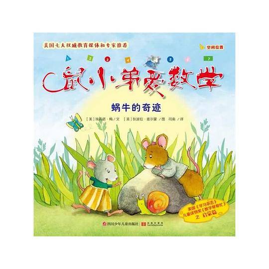 蜗牛的奇迹