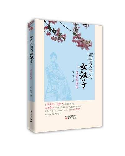 嫁给民国的女汉子