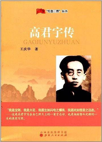 高君宇传