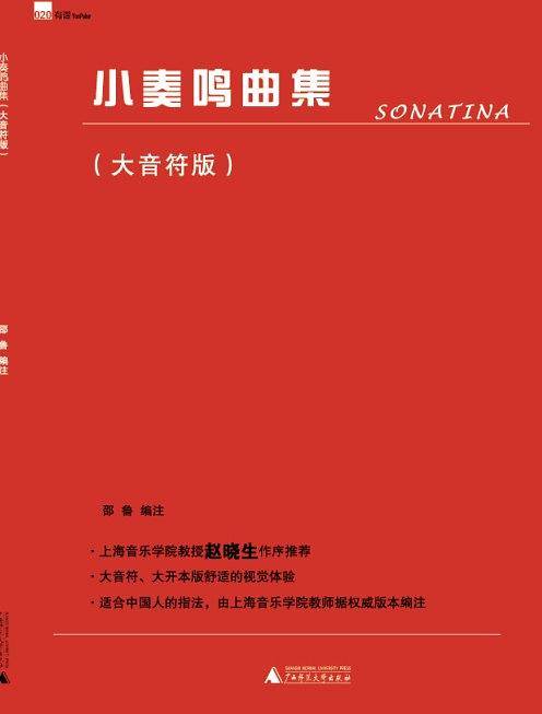 小奏鸣曲集