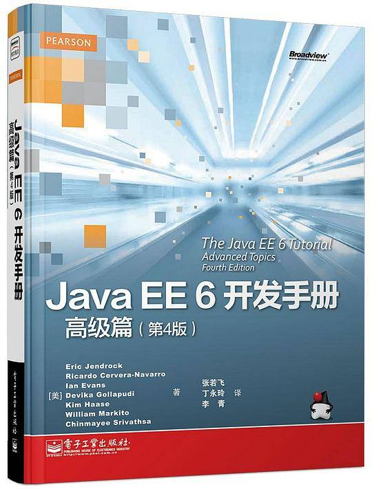 Java EE 6开发手册·高级篇