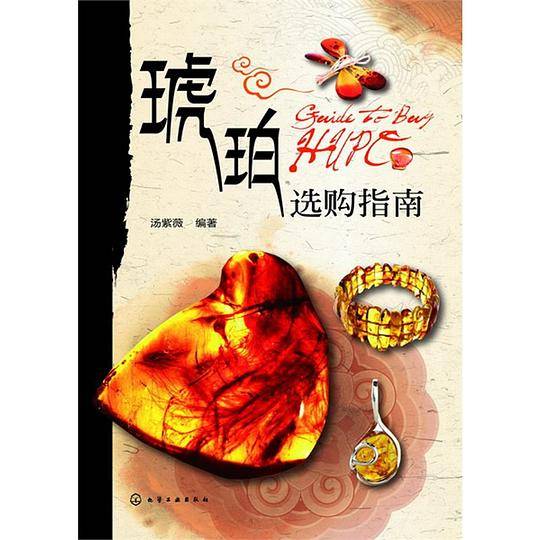 琥珀选购指南