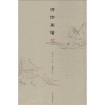 诗馀画谱