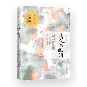 情人的眼泪