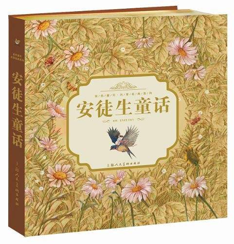 安徒生童话