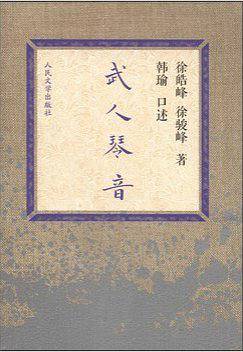 武人琴音 《逝去的武林》系列收官之作 形意拳一门三代：尚云祥、韩伯言、韩瑜的人生故事 凸显百年武人命运