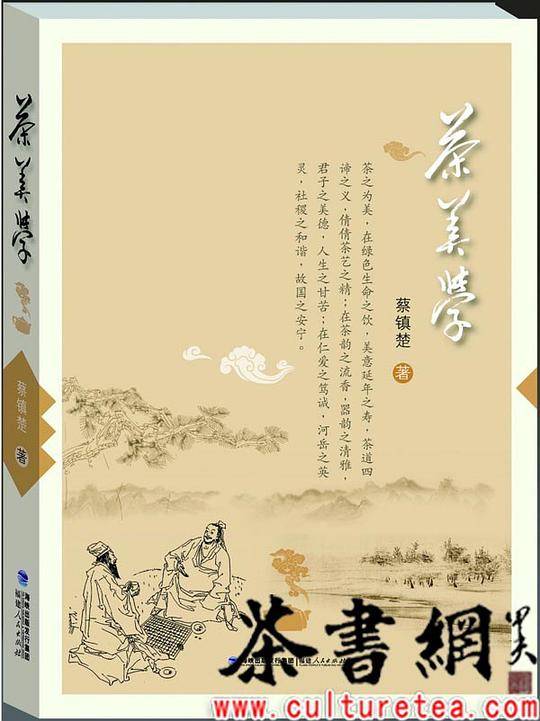 《茶美学》