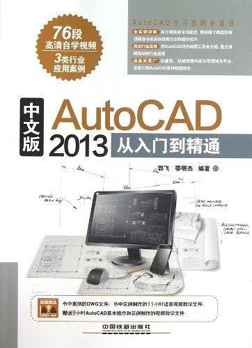 中文版AutoCAD 2013从入门到精通