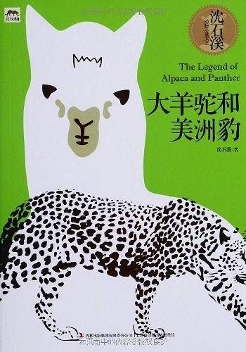 沈石溪新品