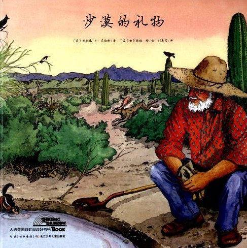 沙漠的礼物