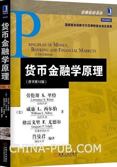 货币金融学原理
