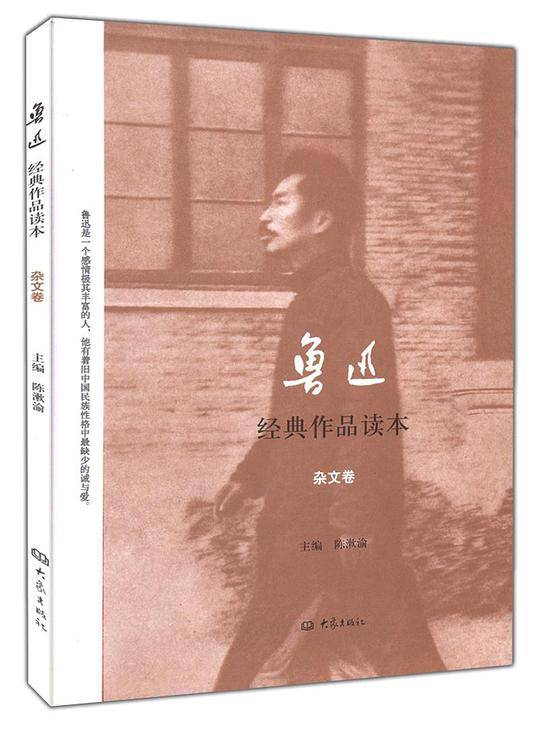 鲁迅经典作品读本?杂文卷
