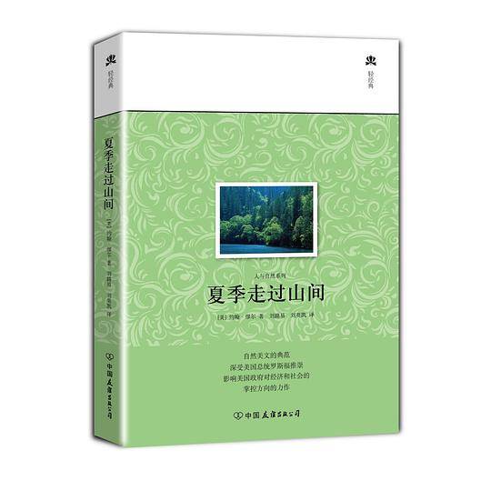 夏季走过山间