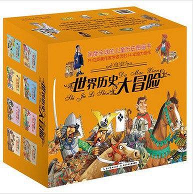 世界历史大冒险