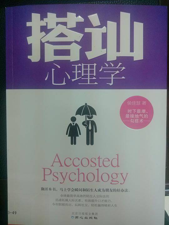 《搭讪心理学》
