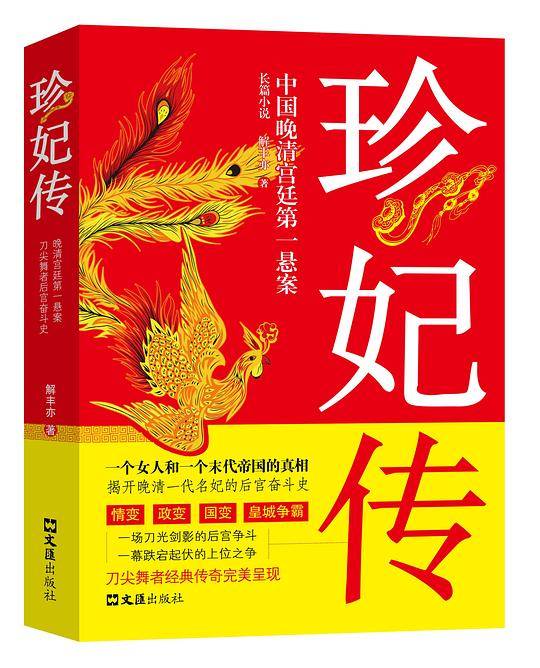 珍妃传