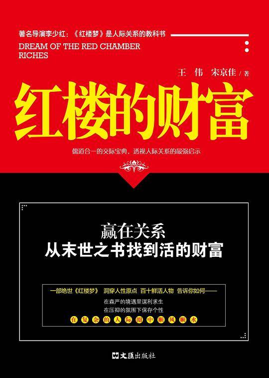 红楼的财富