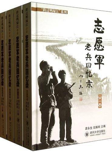 志愿军老兵回忆录