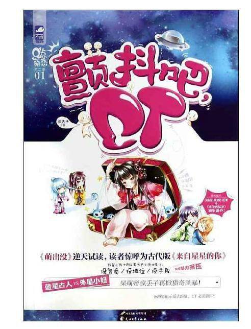 颤抖吧，ET
