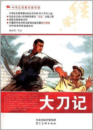 中华红色教育连环画