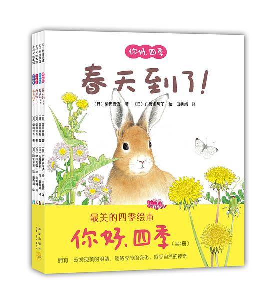 你好，四季