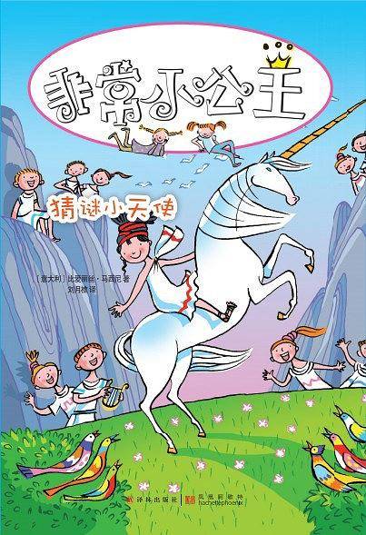 非常小公主