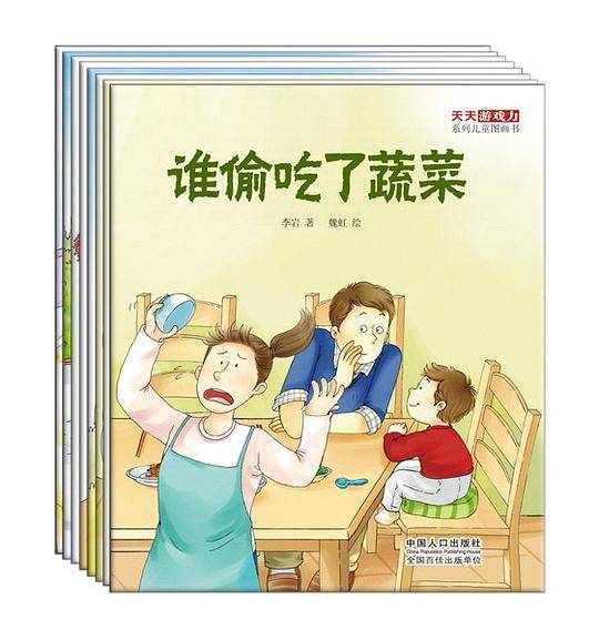 天天游戏力系列儿童图画书（第一辑，全8册）