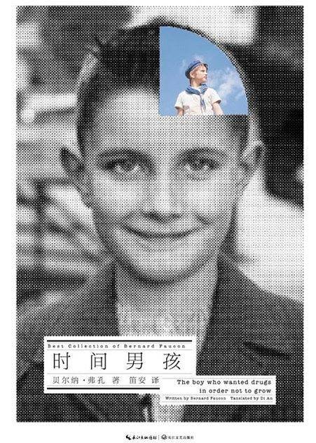 时间男孩