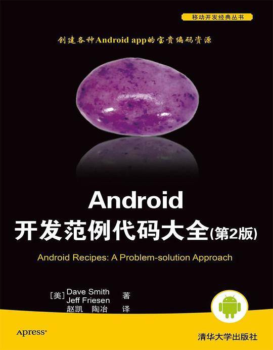 Android 开发范例代码大全