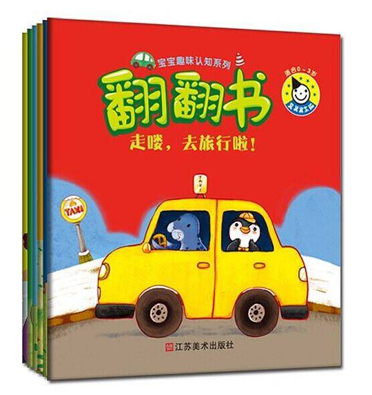 真果果宝宝趣味认知系列 翻翻书