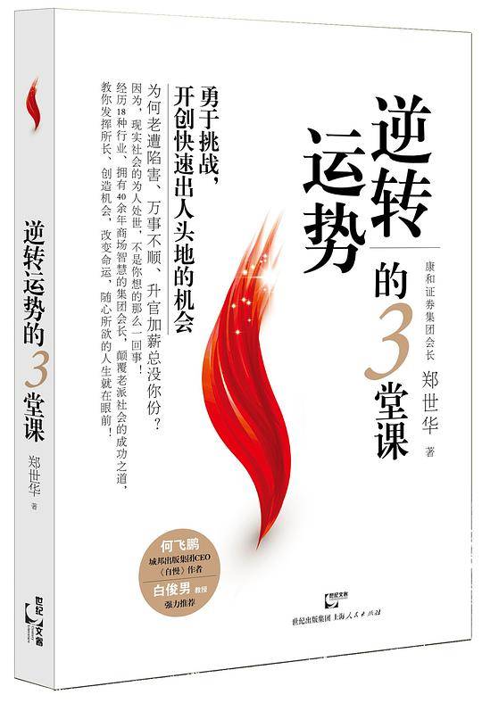 逆转运势的3堂课