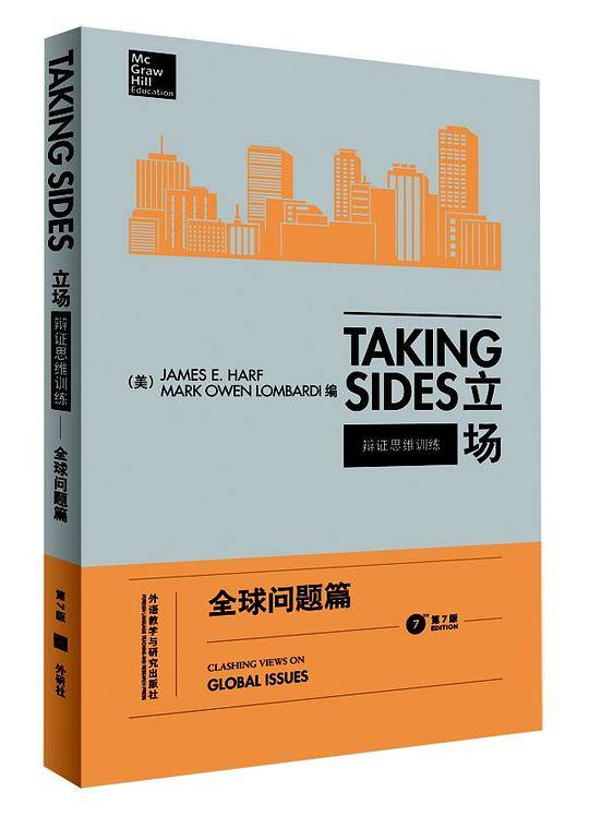 立场-辩证思维训练：全球问题篇