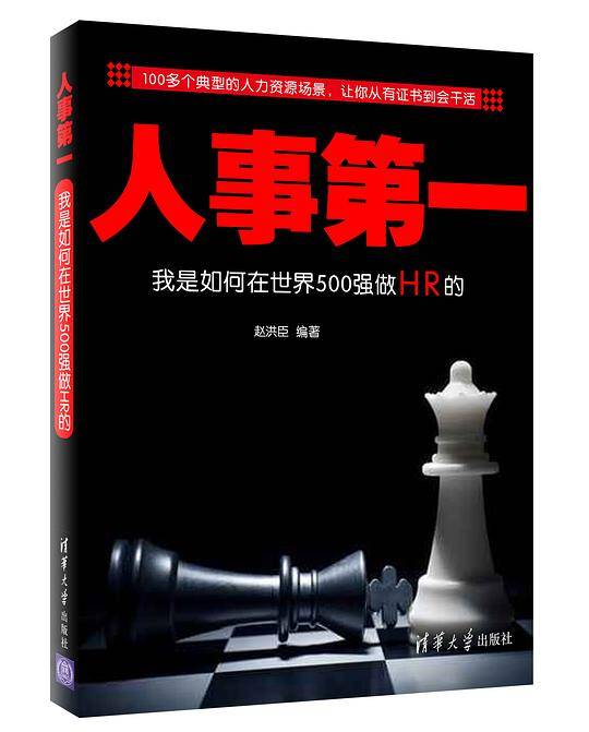 人事第一