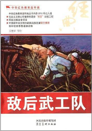 中华红色教育连环画
