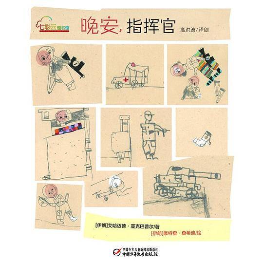 中少七彩云图书馆 晚安指挥官