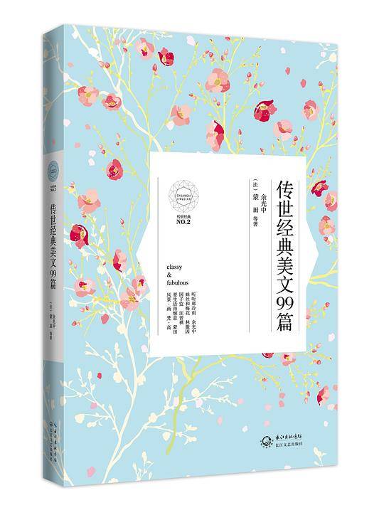 传世经典美文99篇