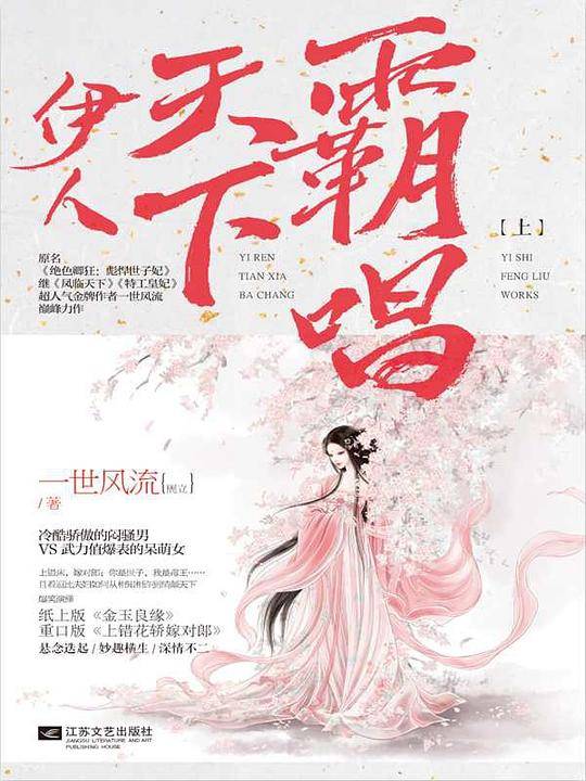 伊人天下霸唱