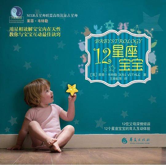 12星座宝宝