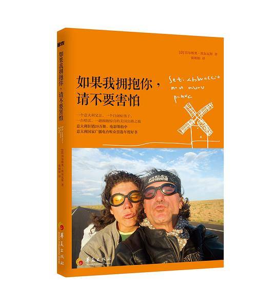 如果我拥抱你，请不要害怕