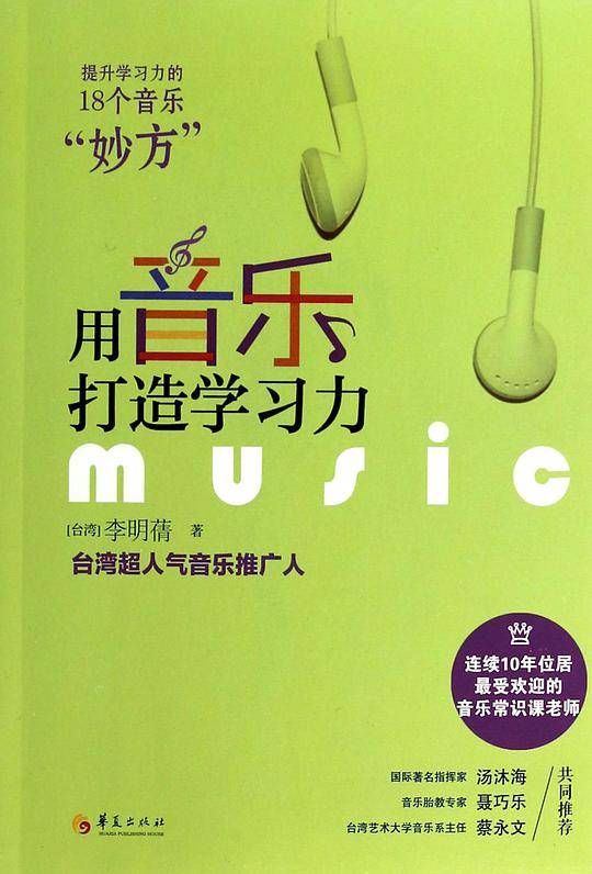 用音乐打造学习力