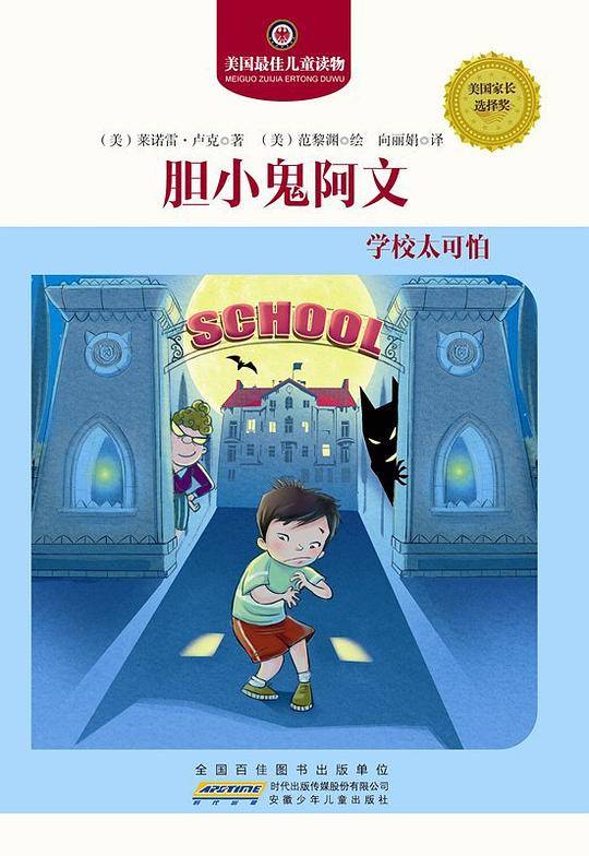 胆小鬼阿文