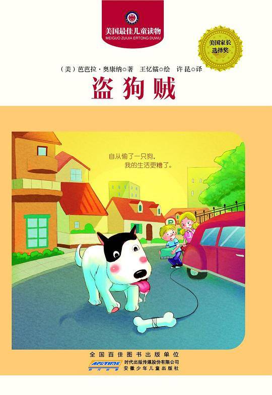 美国最佳儿童读物 盗狗贼
