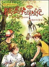 糖溪帮探险记（第3季）
