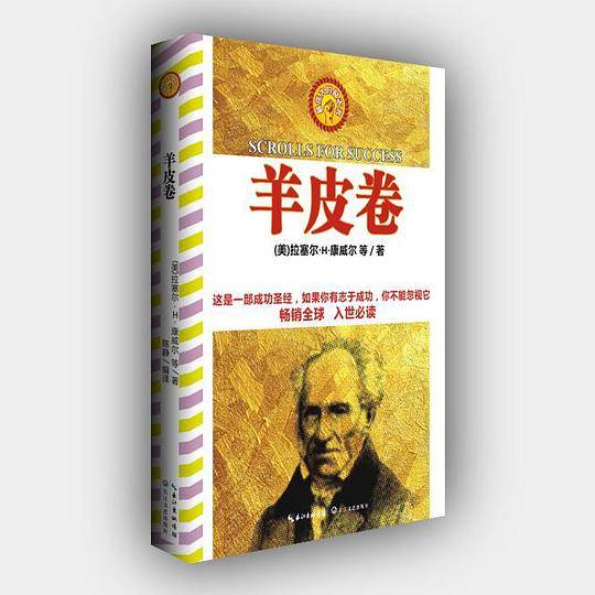 羊皮卷