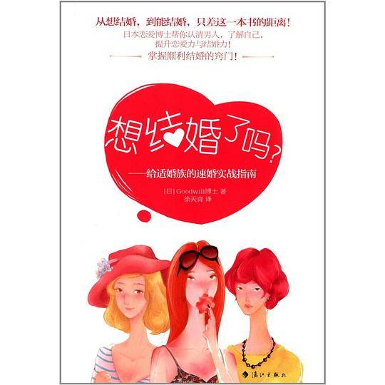 想结婚了吗？