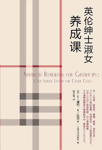 英伦绅士淑女养成课